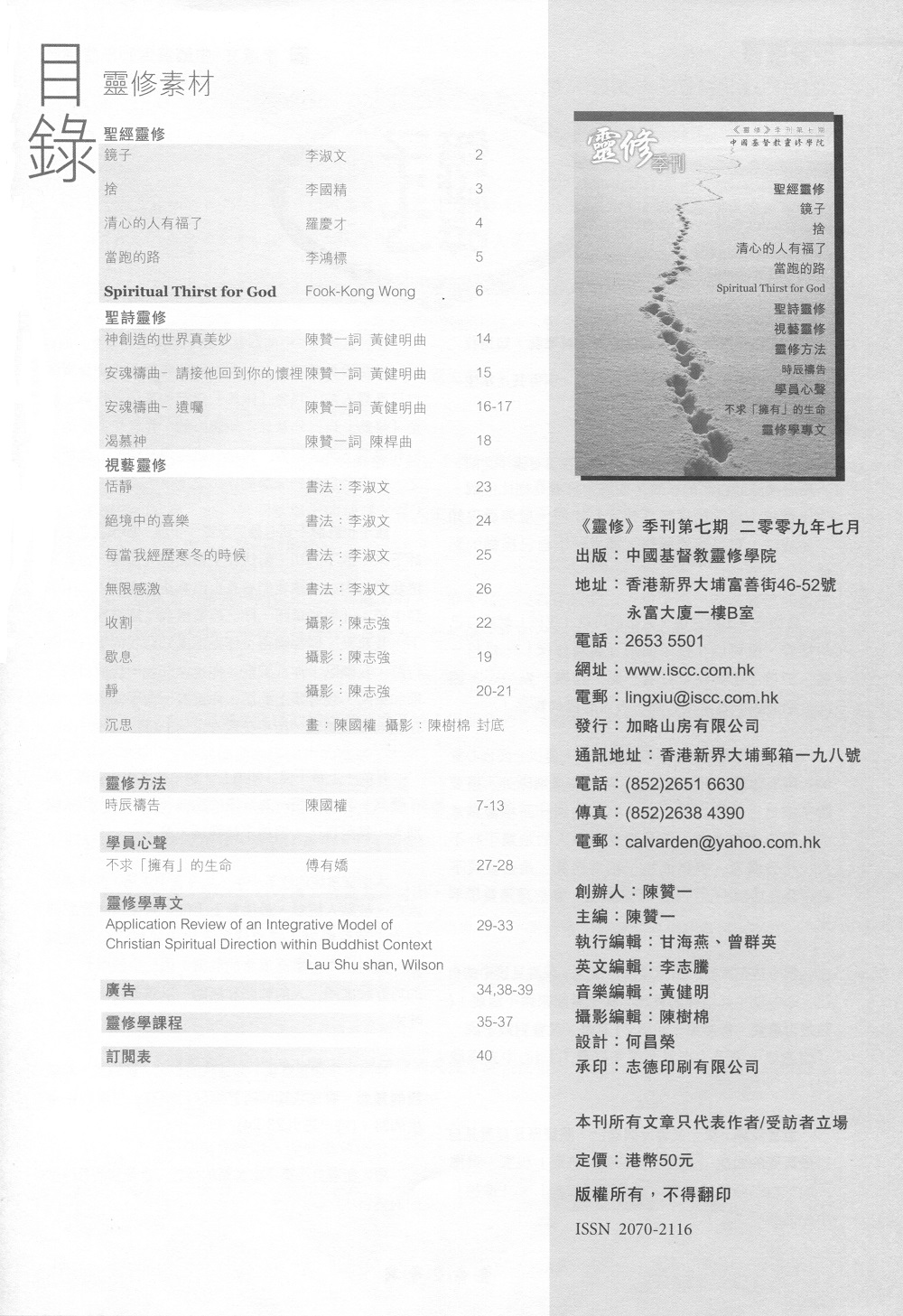 《靈修》季刊第7期目錄