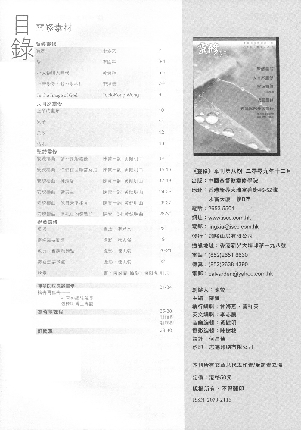 《靈修》季刊第8期目錄